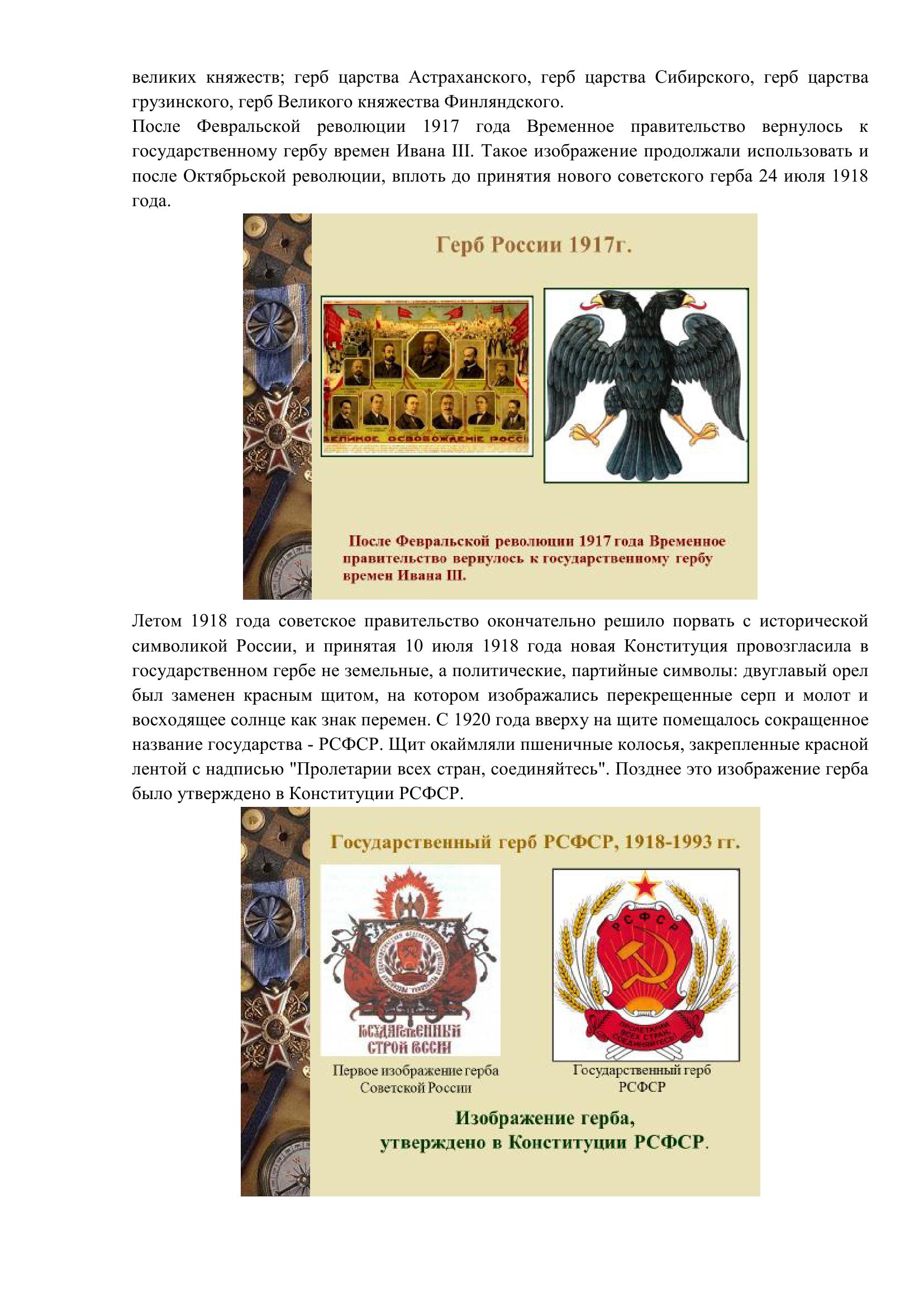 Государственные символы России 9